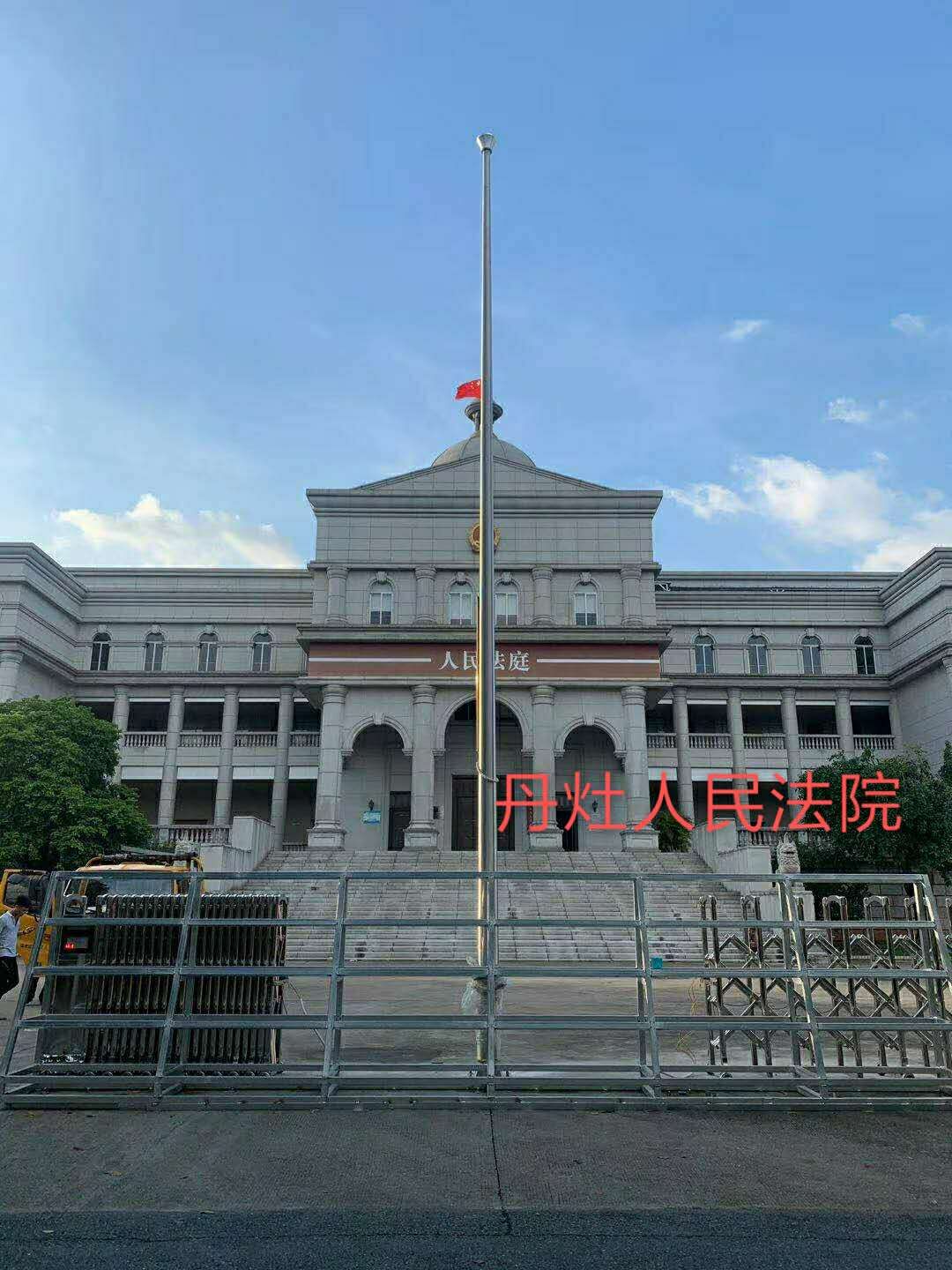 丹灶人民法院